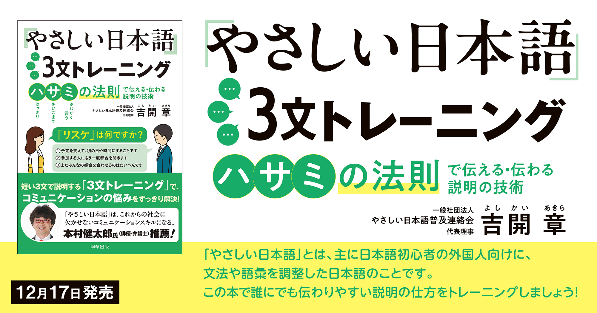 やさしい日本語３文トレーニング