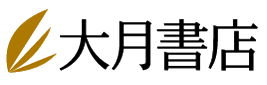 株式会社　大月書店