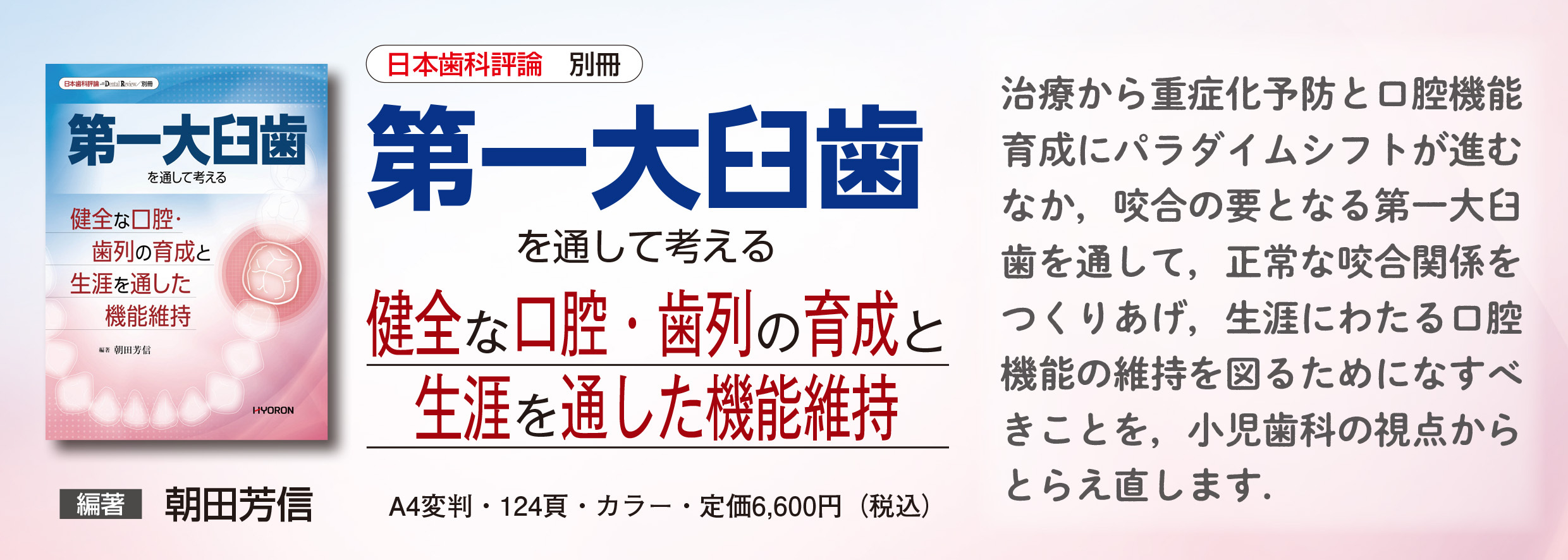 株式会社 ヒョーロン・パブリッシャーズ 歯科臨床医のニーズに応え続ける総合学術出版