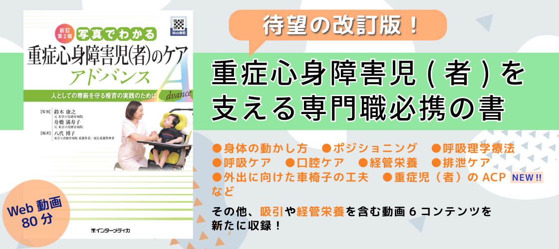 インターメディカ 医学・看護・介護分野の映像・出版・eラーニング