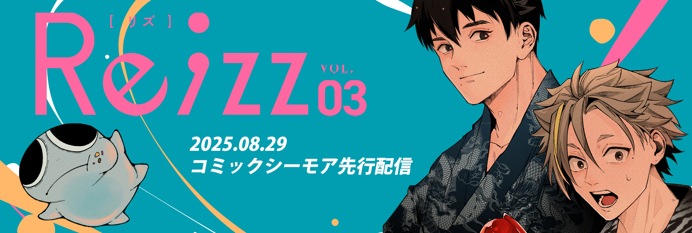 BLレーベル【Re;zz】