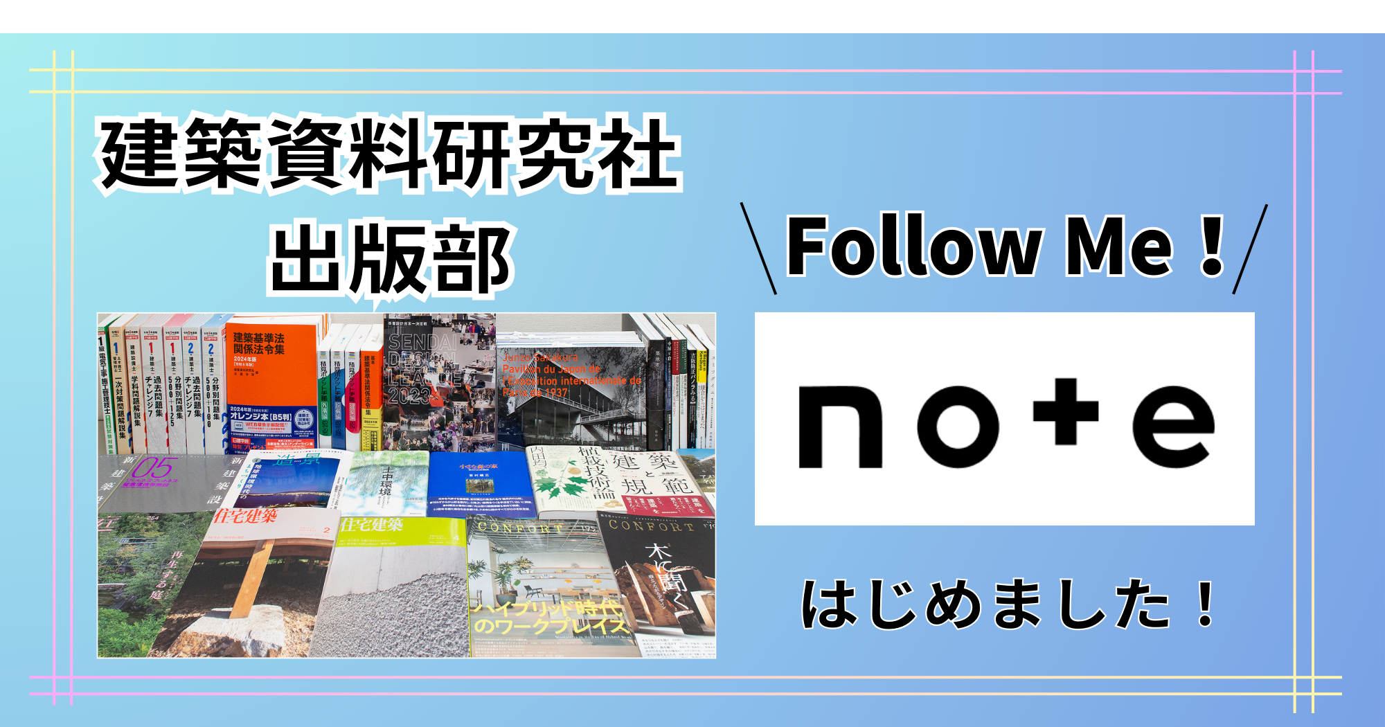 建築資料研究社 BOOKS & MAGAZINES