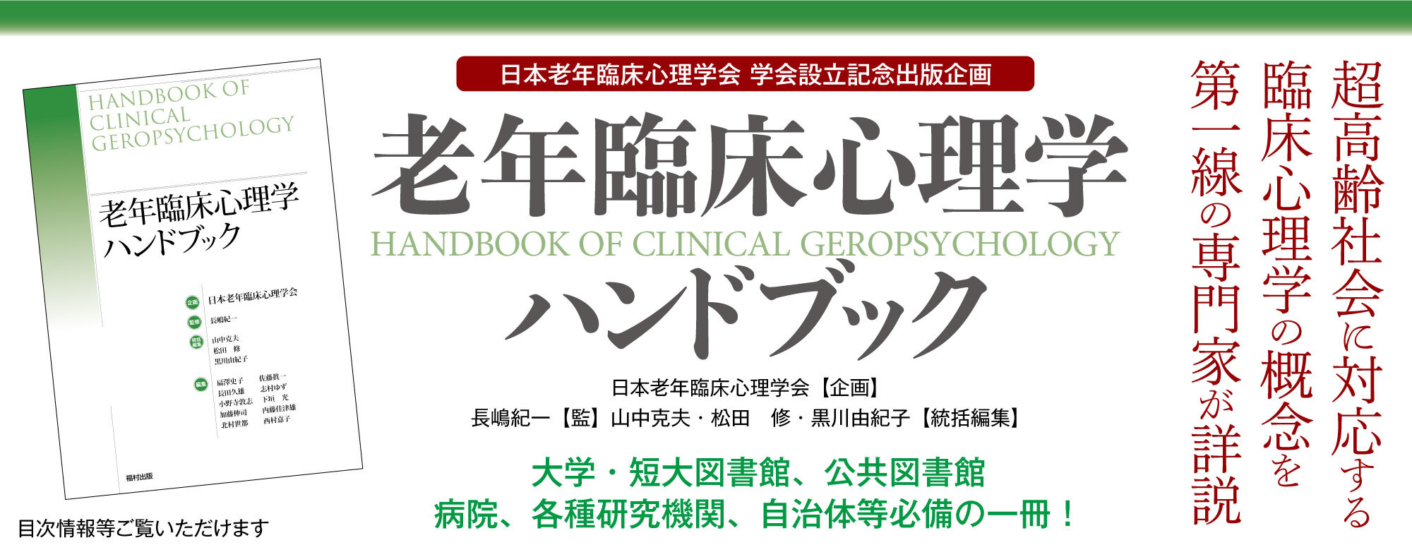福村出版株式会社 心理・教育・社会学を中心とした学術出版社