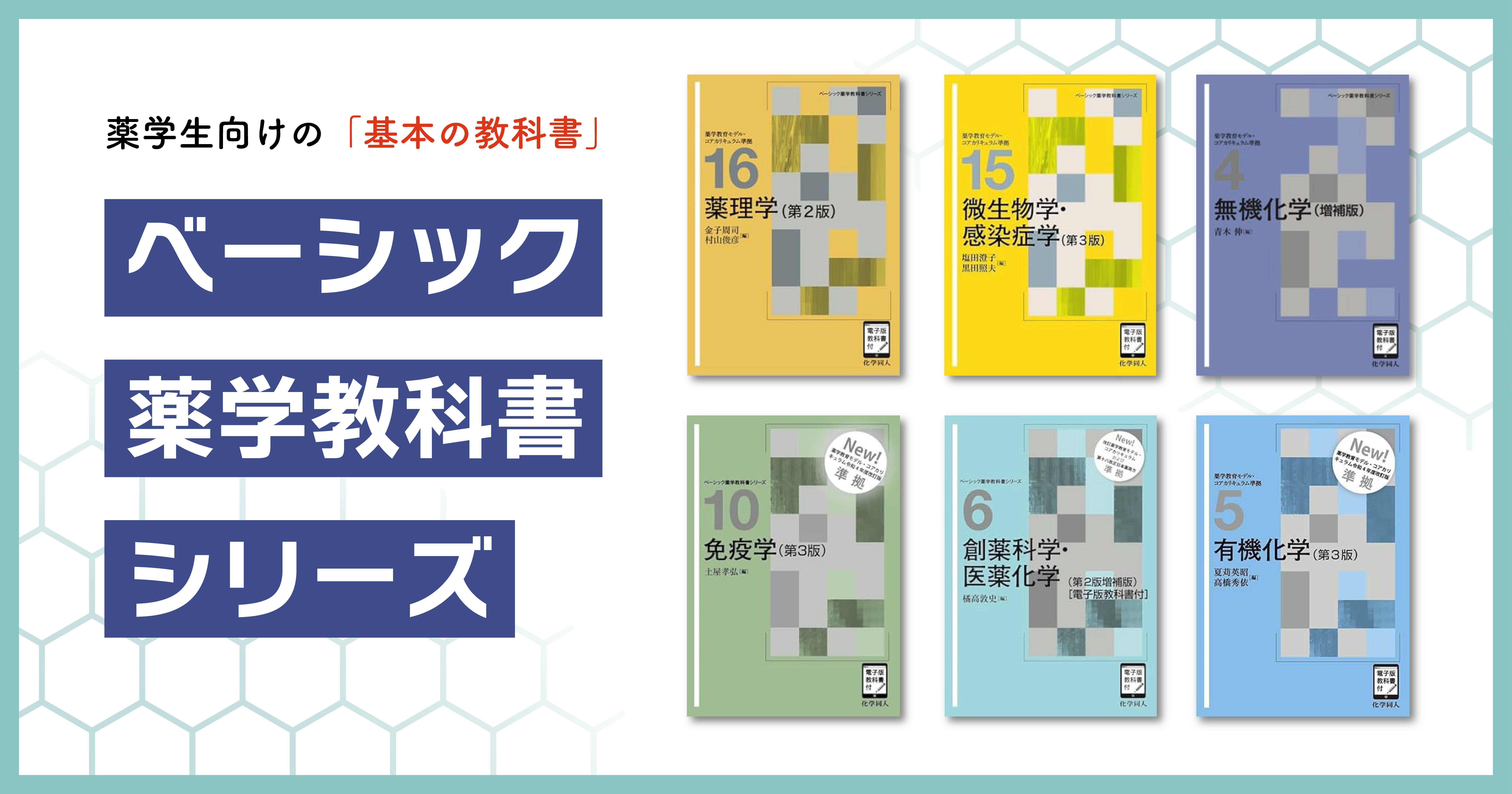 株式会社 化学同人