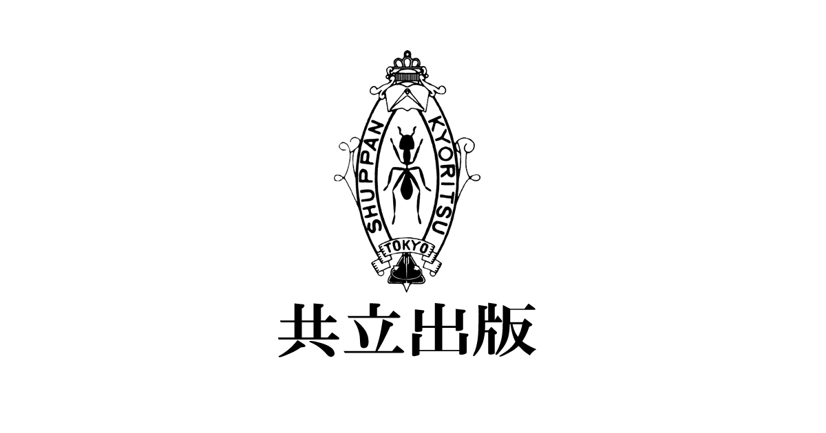 シリーズ 現代の生態学 全11巻 - 共立出版 シリーズ 現代の生態学 全11巻 - 共立出版