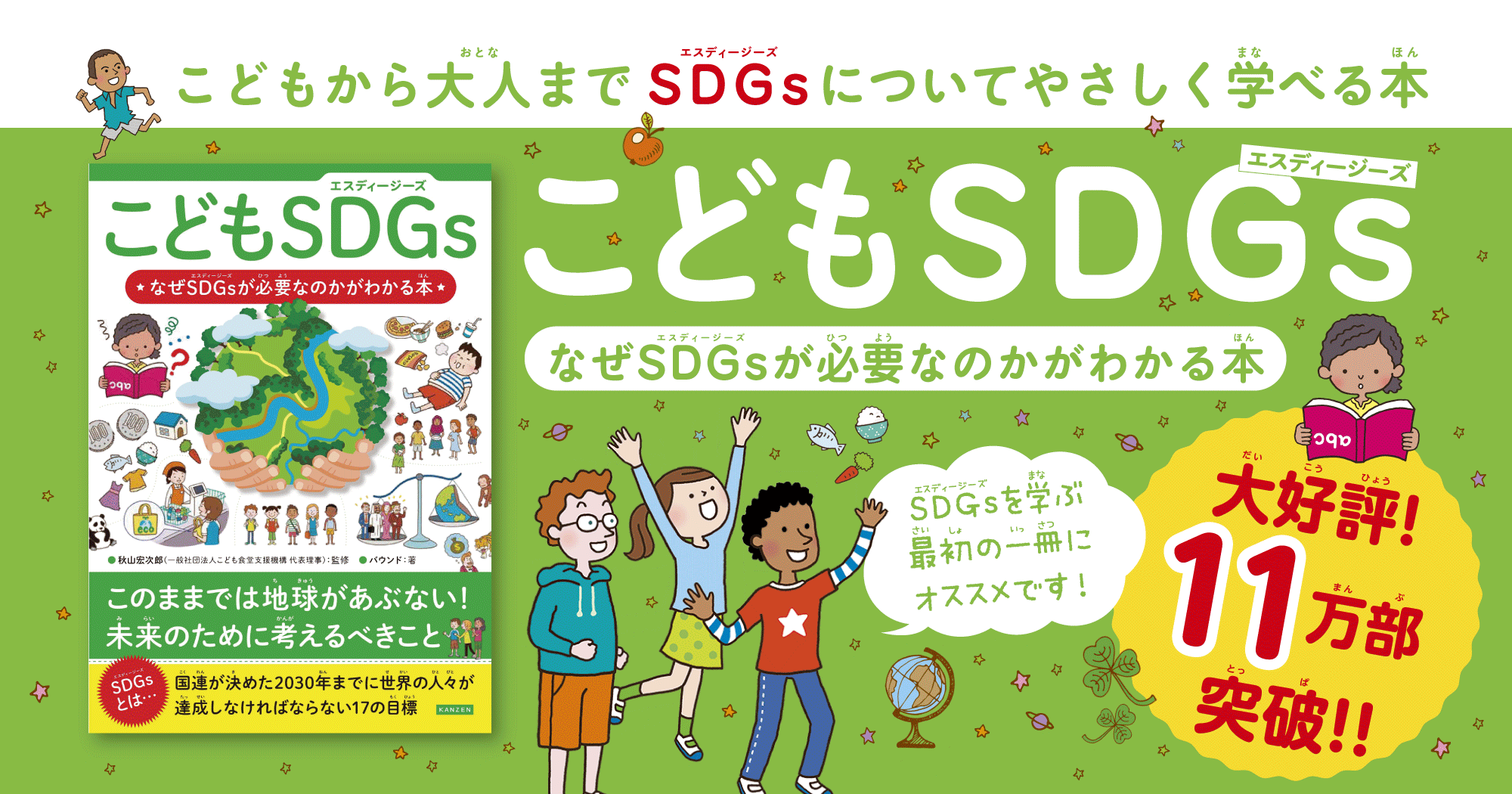 こどもSDGs