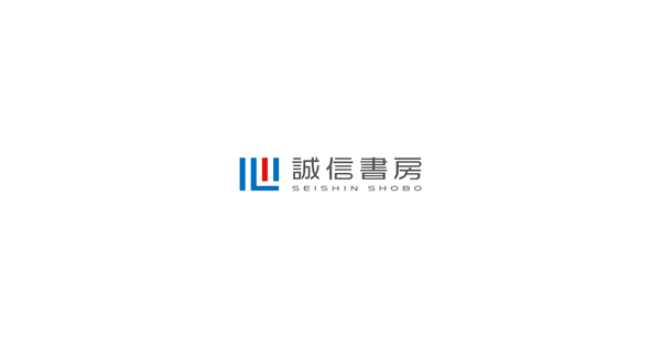 書籍検索 - 株式会社 誠信書房