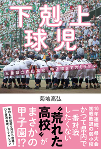 下剋上球児　ジャンバー F9b5av0bAAAy8Hz.jpg