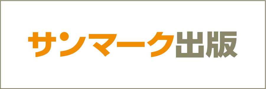 サンマーク出版