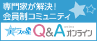 ナースの星 Q&Aオンライン