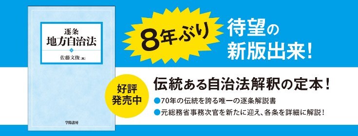 株式会社 学陽書房 ｜「信頼｣｢斬新｣｢面白い｣を実現する！