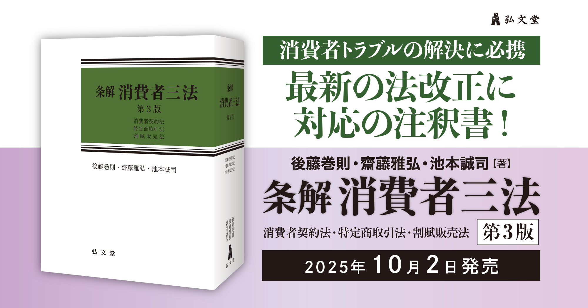 【裁断済】条解刑法〔第5版〕最新（弘文堂、2025年） 条解刑法 第5版 - 弘文堂