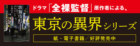 東京の異界シリーズ