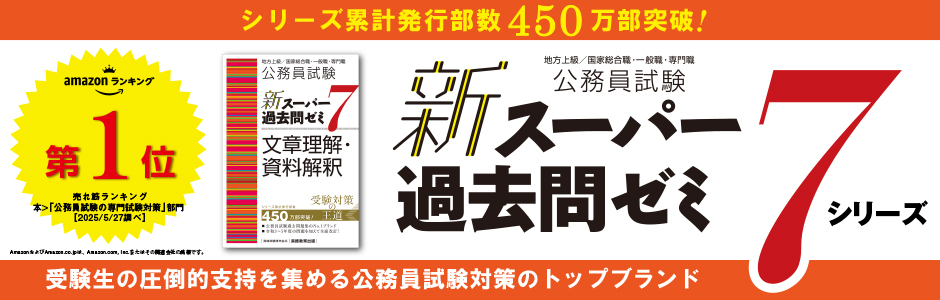 高卒程度公務員 適性試験問題集 2023年度 | 資格試験研究会 |本