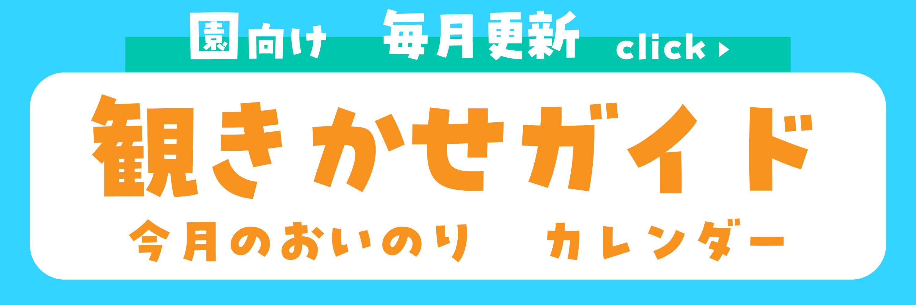 園向けダウンロードページ