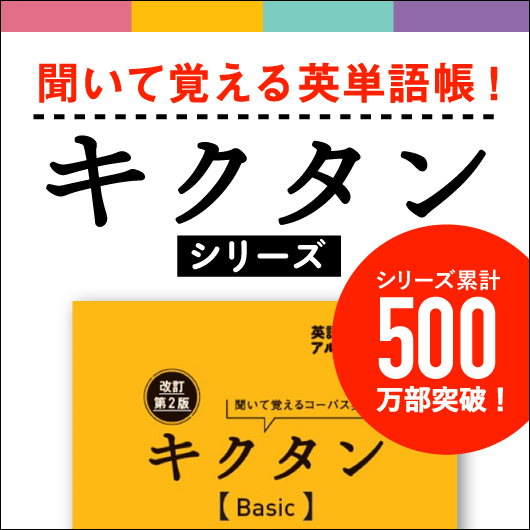 アルク出版サイト 英語学習・語学教育の総合カンパニー