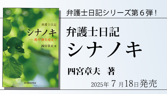 民事法研究会