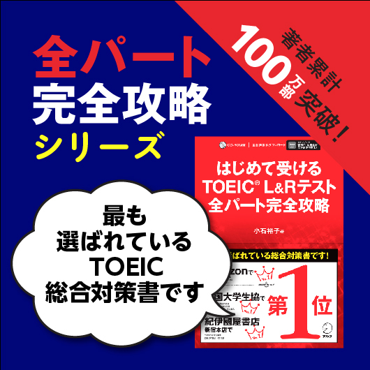 TOEIC総合対策シリーズ