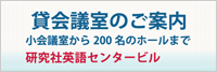 貸し会議室のご案内