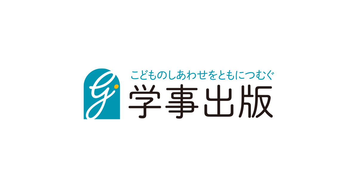 中等教育資料 令和6年11月号 - 学事出版株式会社