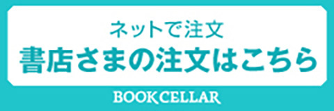 BOOKCELLAR