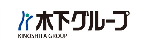 木下グループ