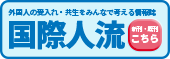 国際人流（新刊・既刊）
